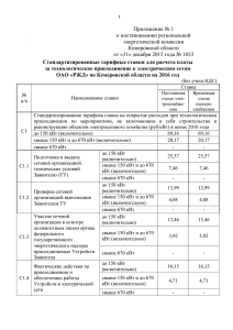 приложения 1,2,3 - Региональная Энергетическая комиссия