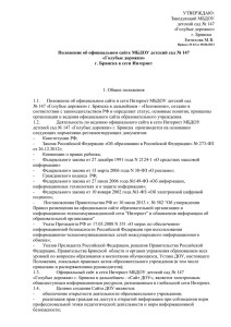 УТВЕРЖДАЮ: Заведующий МБДОУ детский сад № 147