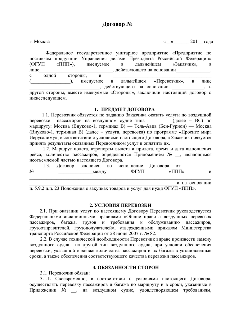 Договор субподряда на выполнение работ образец