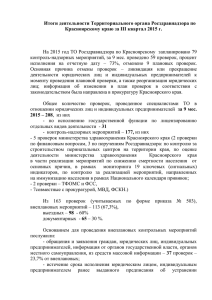 Итоги деятельности Территориального органа Росздравнадзора по