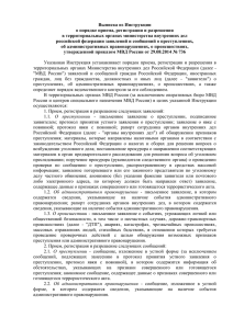 Выписка из приказа МВД России № 736