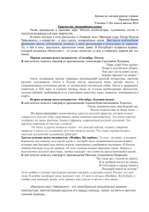 Доклад по литературному чтению Орленко Ивана Ученика 3 «Б» класса школы №16