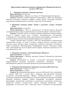 Дата проведения - Департамент культуры и туризма Ивановской