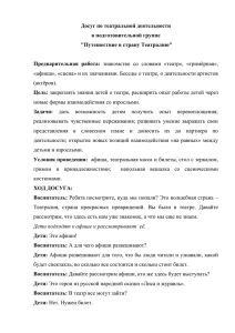 Досуг по театральной деятельности в подготовительной группе &#34;Путешествие в страну Театралию&#34;