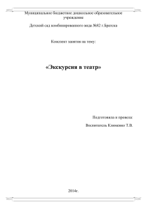 Экскурсия в театр - Детский сад № 82 г.Братска