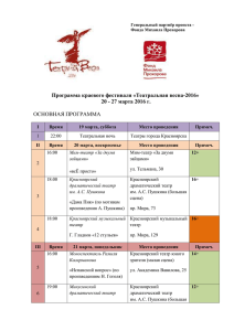 Программа краевого фестиваля «Театральная весна-2016