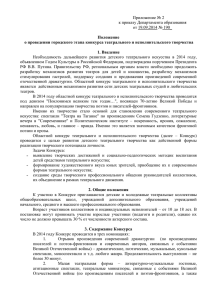Приложение № 2 к приказу Департамента образования от 19.09.2014 № 190_
