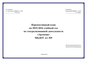 Планирование работы театр.кр 2015