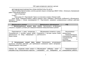 МЕТОДИЧЕСКАЯ РАЗРАБОТКА УРОКА ЛИТЕРАТУРЫ ПО ФГОС