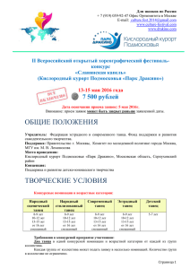 DOCX, 163KB - Всероссийский хореографический форум Все
