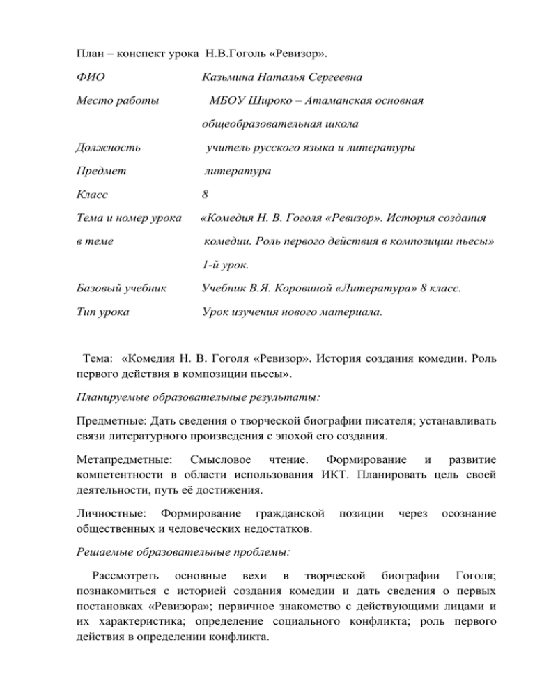 Сочинение: Особенности композиции в комедии Н. В. Гоголя Ревизор