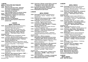 Программа фестиваля 2015