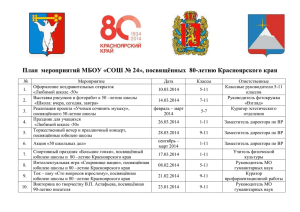 План  мероприятий МБОУ «СОШ № 24», посвящённых  80-летию...