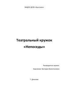 Театральный кружок «Непоседы»  МАДОУ ДСКВ «Хрусталек»