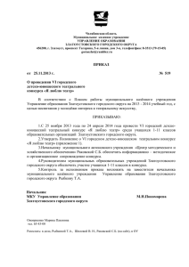 О проведении VI городского детско