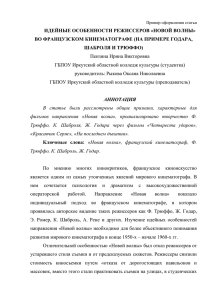 Пример оформления статьи - Иркутский областной колледж
