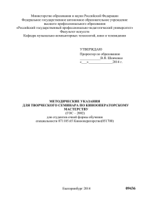 Творческий семинар по кинооператорскому мастерству