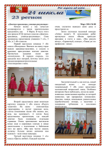 Выпуск № 80 март 2014 "Каникулы" (редактор Андрианова Т.Н.)