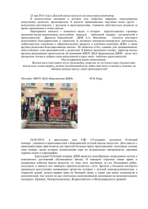 АРХИВ 2014-2015г. - Бородинская детская школа искусств