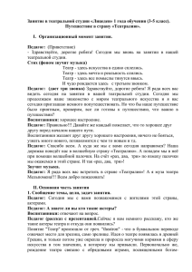 Занятие в театральной студии «Лицедеи» 1 года обучения (3-5 класс).