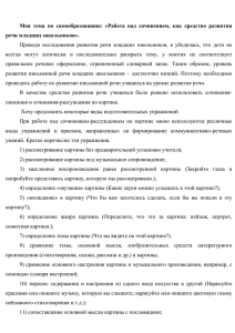 Моя  тема  по  самообразованию:  «Работа ... речи младших школьников».