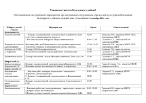 Уважаемые жители Белозерского района!