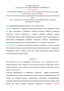 Тип урока: Урок-игра Я открываю в себе «ВНУТРЕННЕГО ЧЕЛОВЕКА»!?