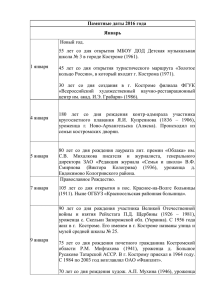 Январь - Администрация Костромской области