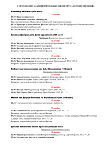 Программа V Московского благотворительного кинофорума