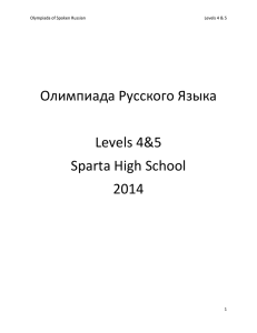 Olympiada of Spoken RussianLevels 4 & 5 Олимпиада Русского