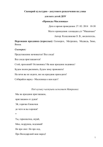 scenarij_maslenica_2014 (29.16кб)