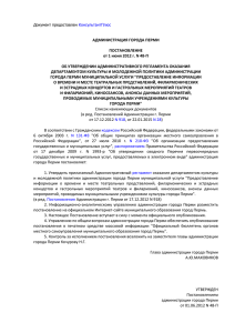Административный регламент - Администрация города Перми