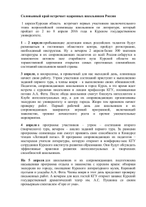 просмотреть - Комитет образования и науки Курской области