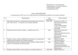 План мероприятий по проведению в 2016 году в Усть