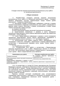 Приложение 2 к приказу от 26.02.2016 № 25 о/д Стандарт