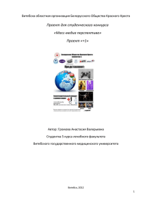 DOCX Document 1.58 Mb - Высшая школа журналистики и