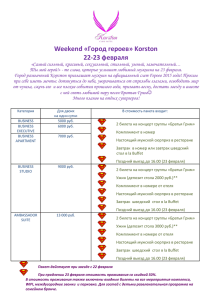 Weekend «Город героев» Korston 22