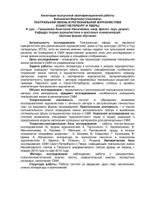 Аннотация выпускной квалификационной работы Калининой