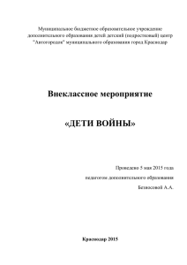 Муниципальное бюджетное образовательное учреждение дополнительного образования детей детский (подростковый) центр