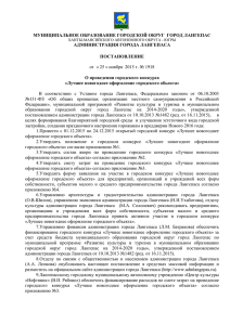 1918 от 25.11.2015 - Администрация города Лангепаса