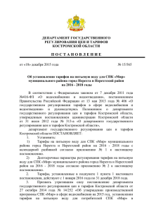 на 2016 - 2018 годы - Департамент по ТЭК и ТП Костромской