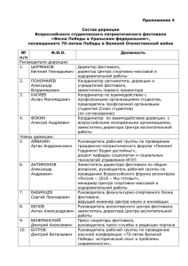 Приложение 4 Состав дирекции Всероссийского студенческого