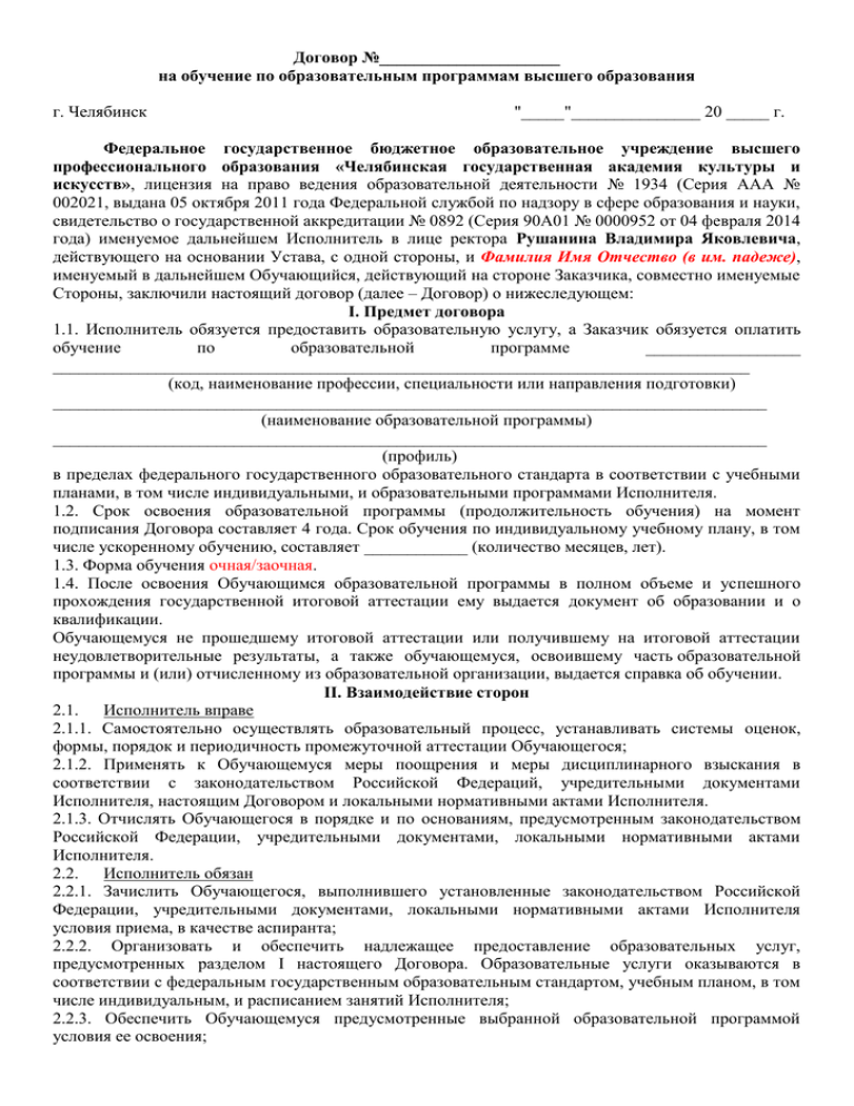 Как заполнить договор о целевом обучении образец заполненный