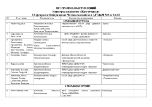 13 февраля Набережные Челны малый зал ГДТДиМ №1 в 14.30