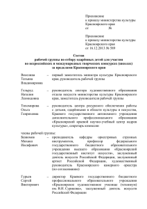 Приложение  к приказу министерства культуры Красноярского края