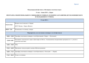 Программа семинара - Правительство Кировской области