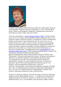 Директор школы - Савина Людмила Александровна