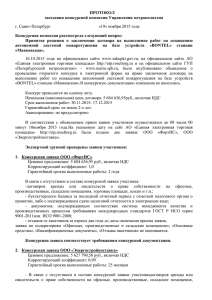 Протокол решения 19.11.2015