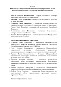 Учредителей - Российский Союз Молодежи