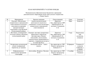 тию Победы в Великой Отечественной Войне.